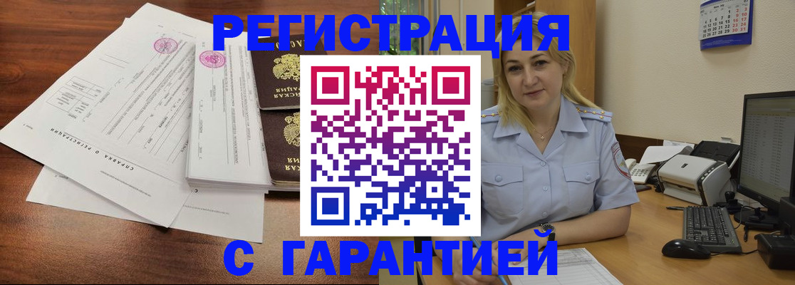 регистрация в Отрадном