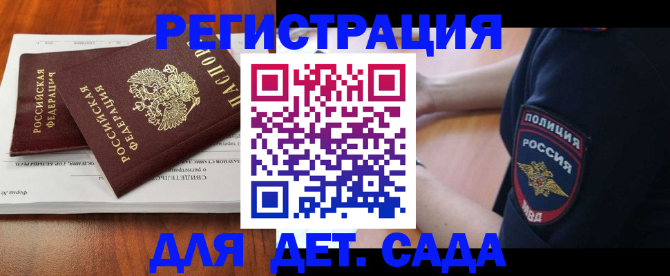 прописка от собственника в Отрадном