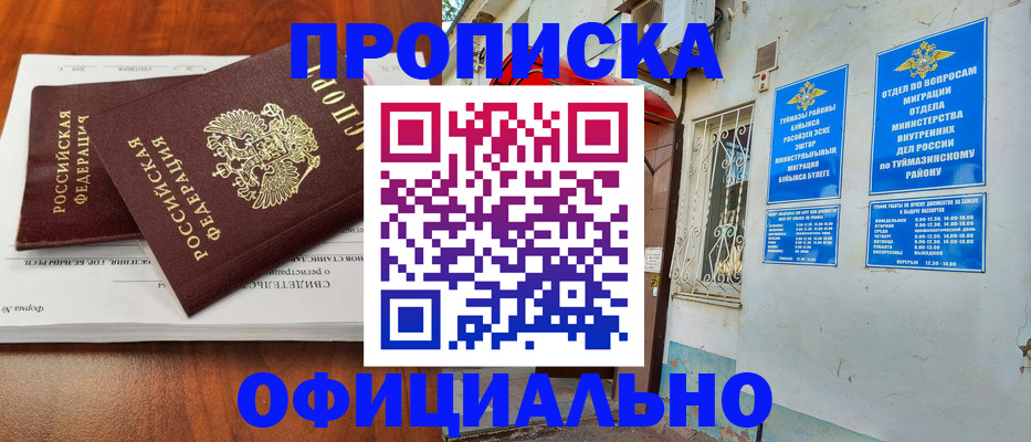 прописка для школы в Отрадном